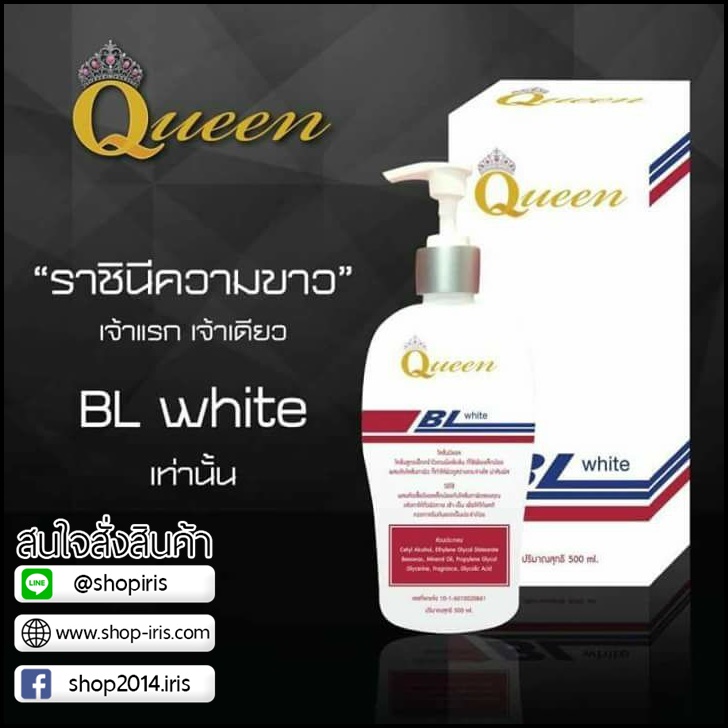 โลชั่น Queen BL white