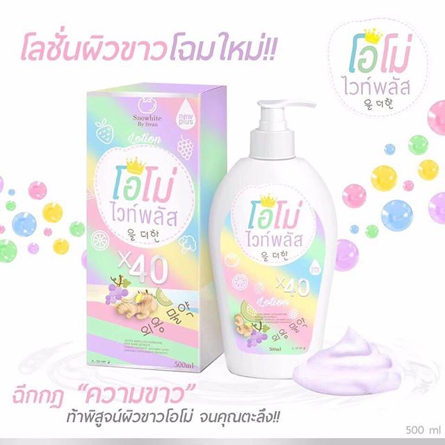 โลชั่นโอโม่ไวท์พลัส สูตรใหม่ (OMO white Plus Snow white by frean)