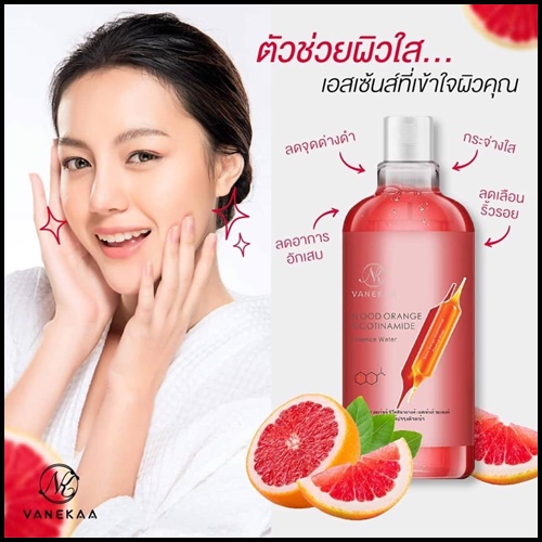 วานีก้า บลัด ออเรนจ์ เอสเซนส์ Vanekaa Blood Orange Nicotinamide Essence Water