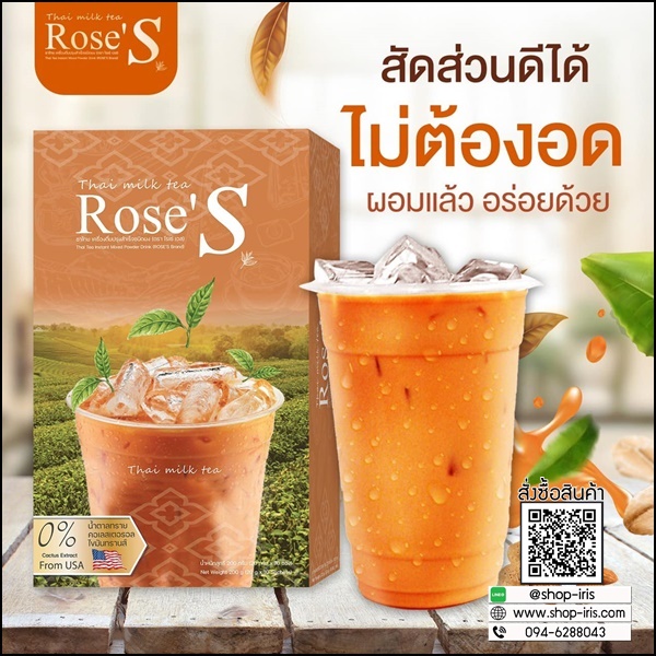 ชาไทยลดน้ำหนัก ชาไทยโรเซ่เอส Thai Milk Tea Rose'S (ส่งฟรี)