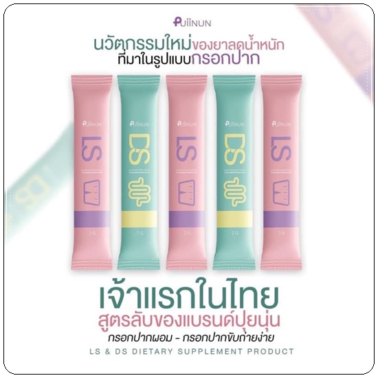 กรอกปากผอมปุยนุ่น Puiinun