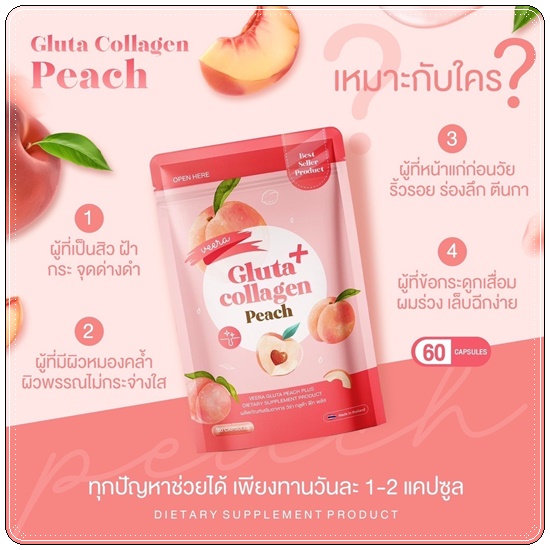 กลูต้าคอลลาเจนพีช Gluta Collagen Peach VEERA