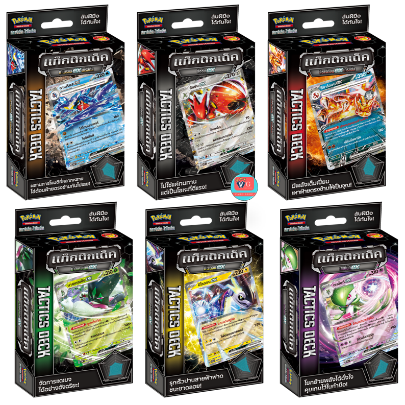 Pokemon แท็กติกเด็ค Tactics Deck Starter Deck เด็คพร้อมเล่น การ์ดเกมโปเกมอน