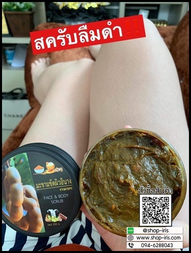 มะขามขัดผิวอินาง Evacare Face & Body Scrub