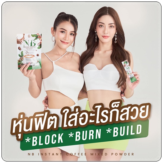 กาแฟNB Instant Coffee กาแฟครูเบียร์