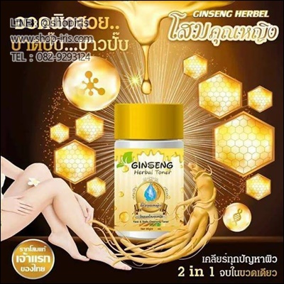 โทนเนอร์ลูกโสม รากโสมแท้เจ้าแรก Ginseng Herbal Toner