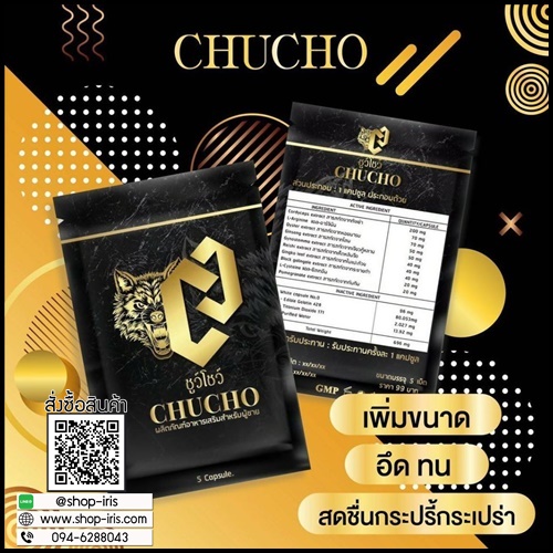 ชูว์โชว์ CHUCHO ผลิตภัณฑ์อาหารเสริมสำหรับผู้ชาย