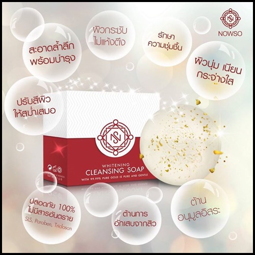 สบู่นาวโซ คอลลาเจนทองคำ NOWSO Whitening Cleansing Soap