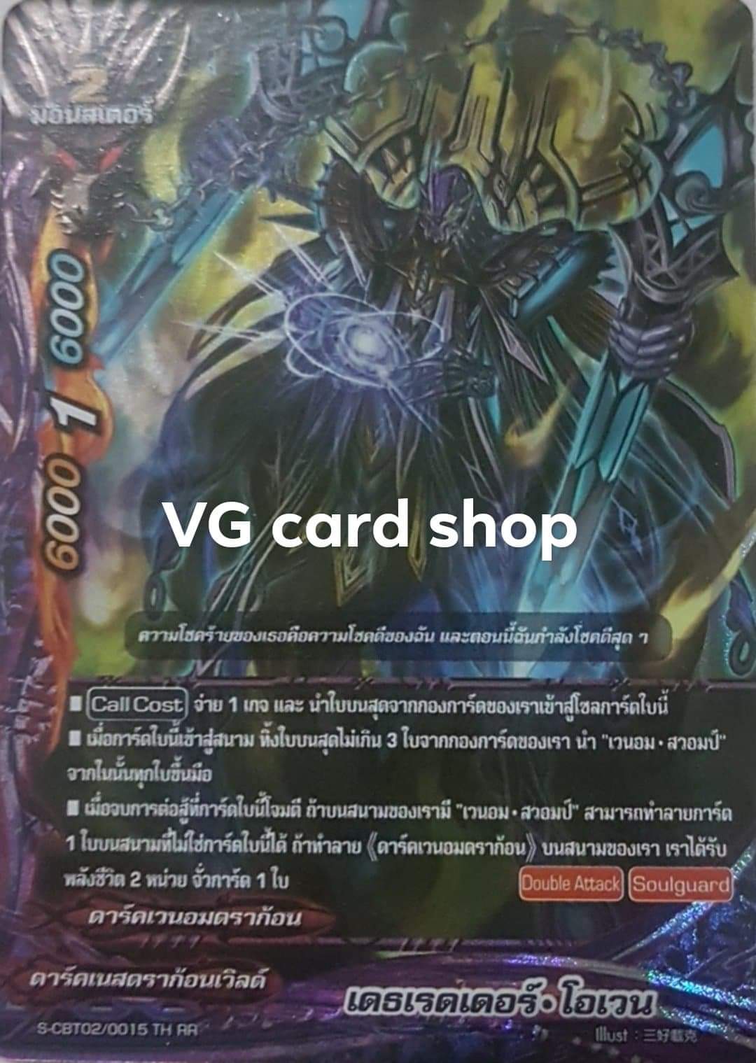 ฟอย เดธเรดเดอร์ โอเวน