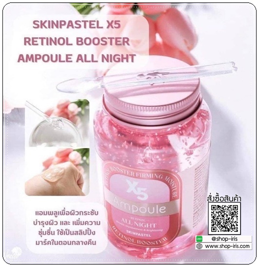 แอมพูลสลิปปิ้งมาส์ก Skinpastel X5 Ampoule All Night
