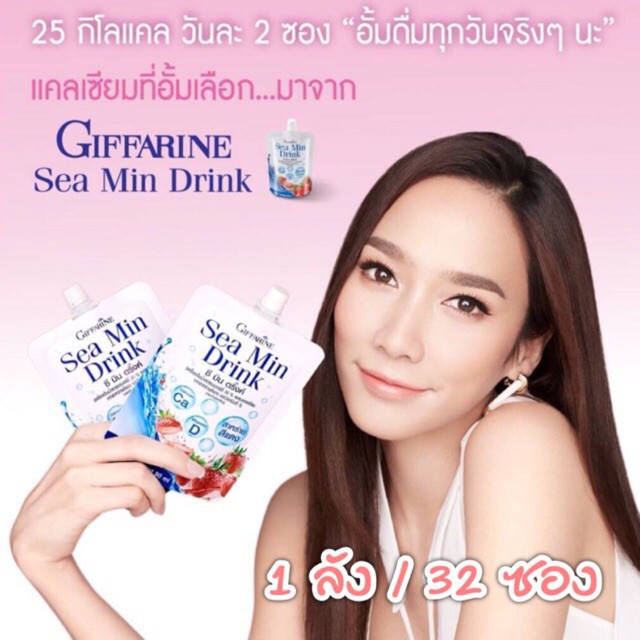 กิฟฟารีน ซีมินดริงค์