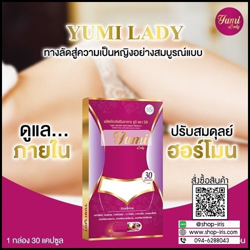 ยูมิ เลดี้ Yumi Lady BY SN อาหารเสริมสำหรับผู้หญิง