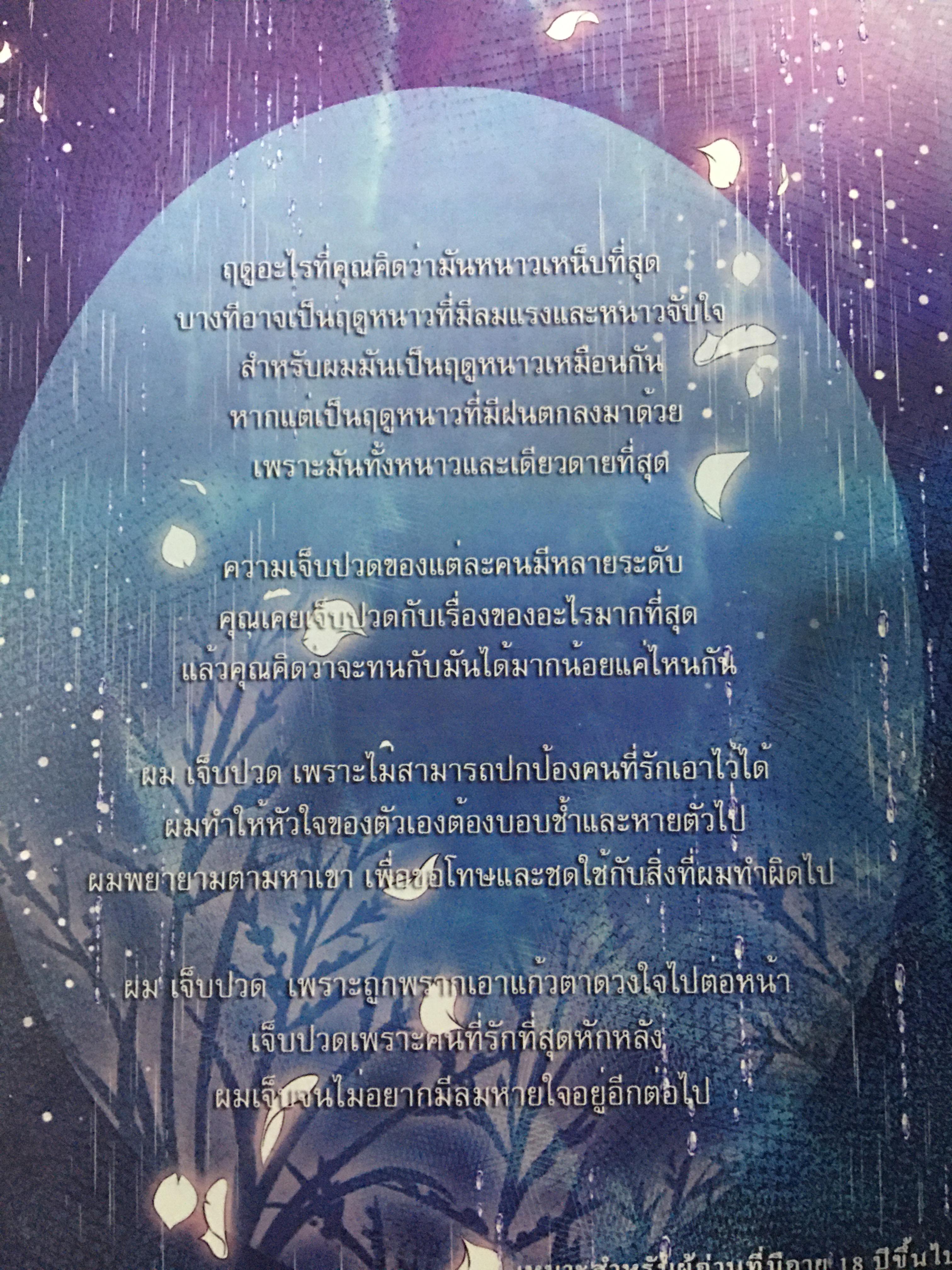 นิยายแต่ง ฝนกลางฤดูหนาว พิมพ์แรก รอบจอง