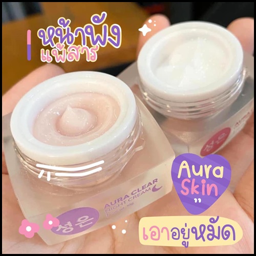 ออร่าสกิน เดย์ & ไนท์ ครีม Aura Skin Day & Night Cream by Thida (ส่งฟรี)