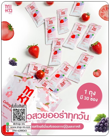 มิโกะคอลลาเจน Miko Collagen & Vitamin C