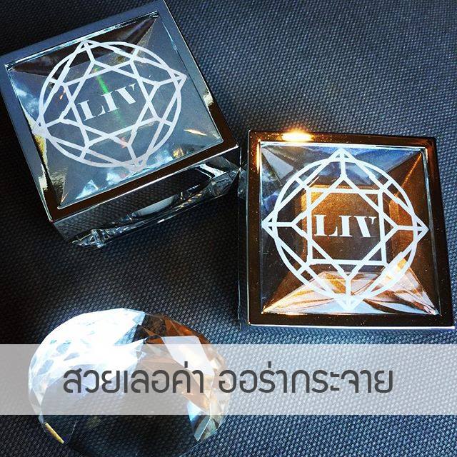 ครีมลิฟ ไวท์ ไดมอนด์ (Liv White Diamond) ครีมวิกกี้ โปรโมชั่น ส่งฟรี ทั่วไทย