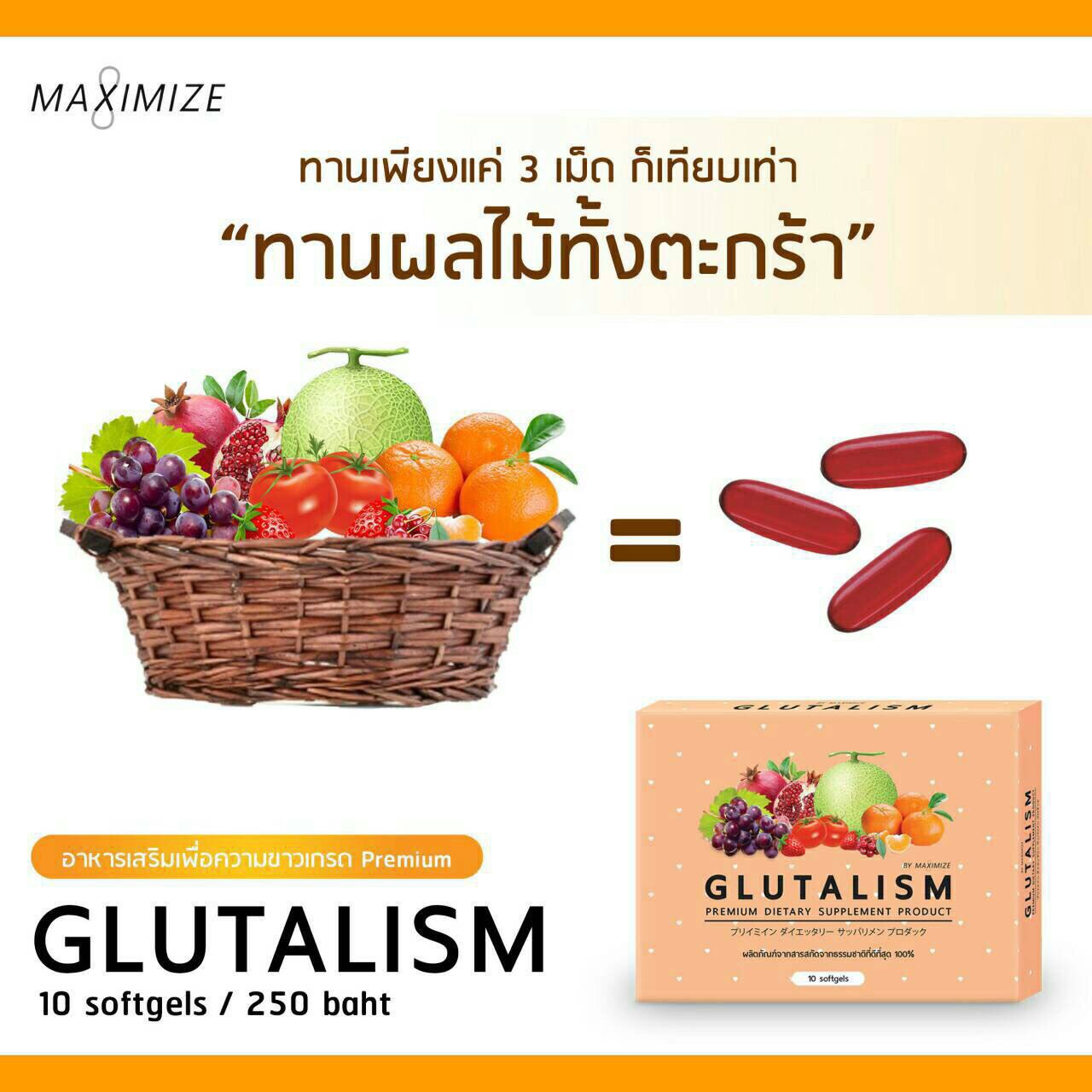 Glutalism กลูต้าลิซึ่ม by Maximize 10 แคปซูล