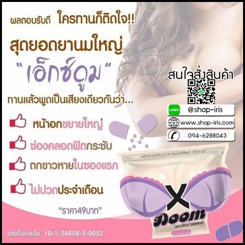 เอ็กซ์บูม X DOOM สมุนไพรรีแพร์