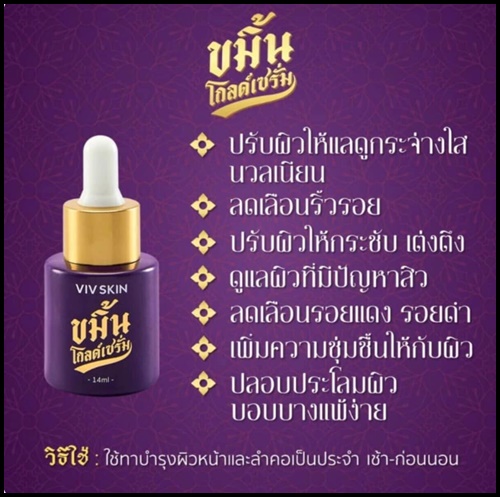 ขมิ้นโกลด์เซรั่ม Kamin Gold Serum By ViV Skin