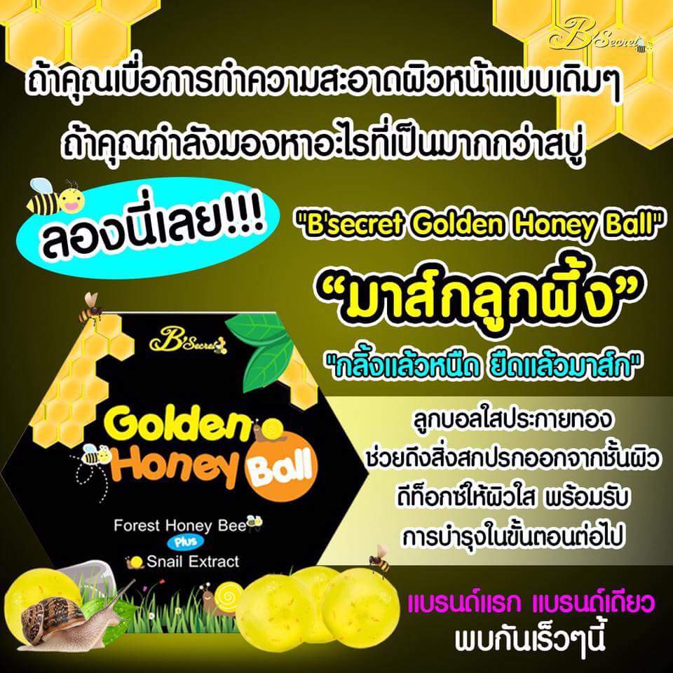 ครีมน้ำผึ้งป่า (Forest Honey Bee Cream By B'Secret)