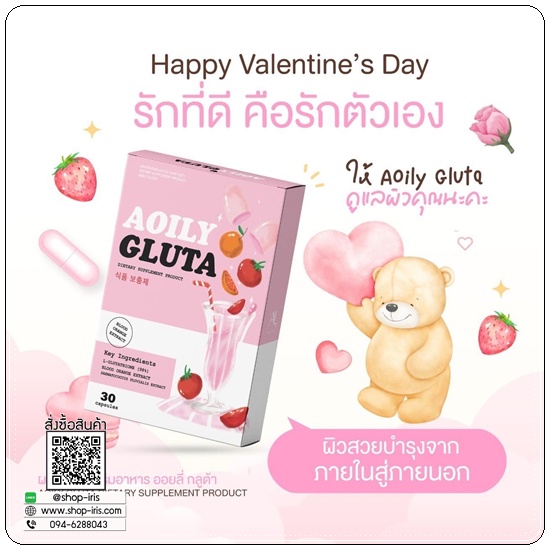 ออยลี่ กลูต้า Aoily Gluta กลูต้ากันแดด