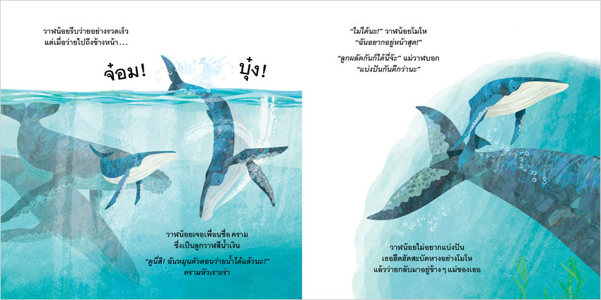 แบ่งปันกันนะ วาฬน้อย (ปกอ่อน) 3-7 ปี