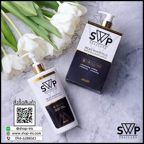 โลชั่นน้ำนมบำรุงผิวขาว SWP Milky White Plus Whitening Body Lotion แพคเกจใหม่