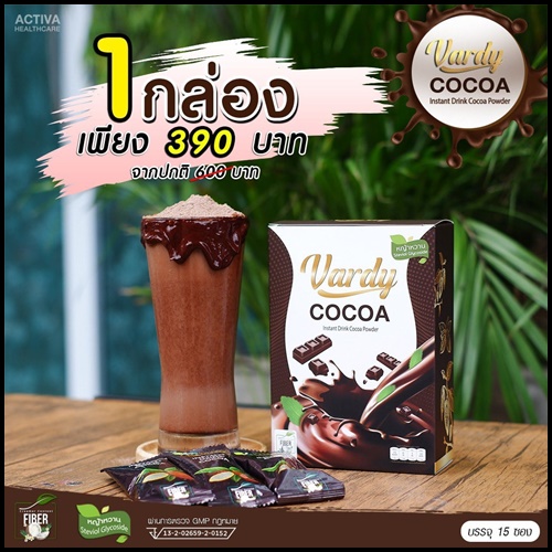 โกโก้วาร์ดี้ Vardy Cocoa ของแท้