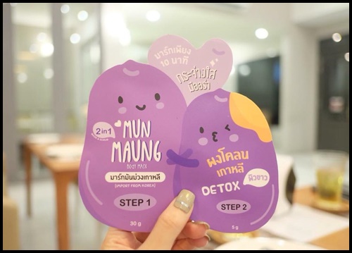 มาร์คมันม่วงเกาหลี MUN MAUNG