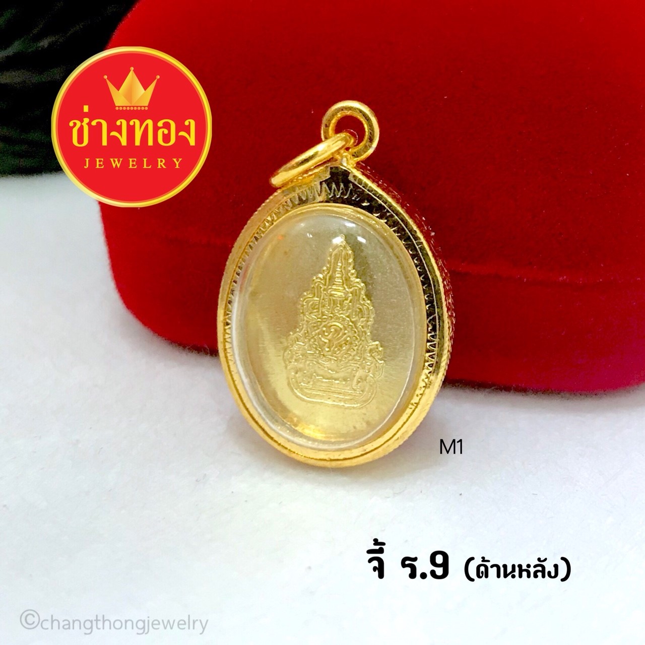 จี้ ร.9 (กรอบฉลุ)