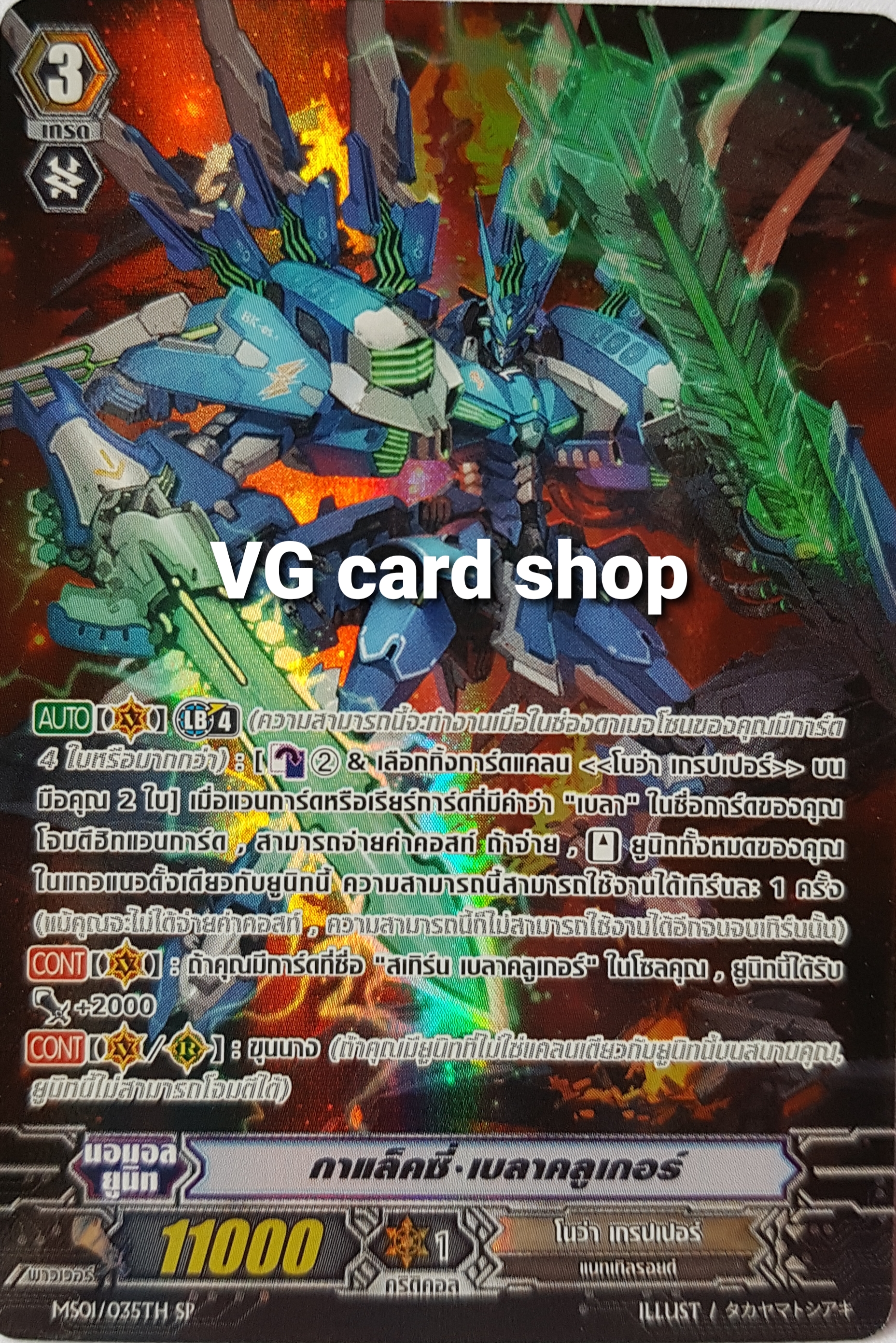 MS01/035 กาแล็คซี่ เบลาคลูเกอร์ ฟอยฟลูอาท