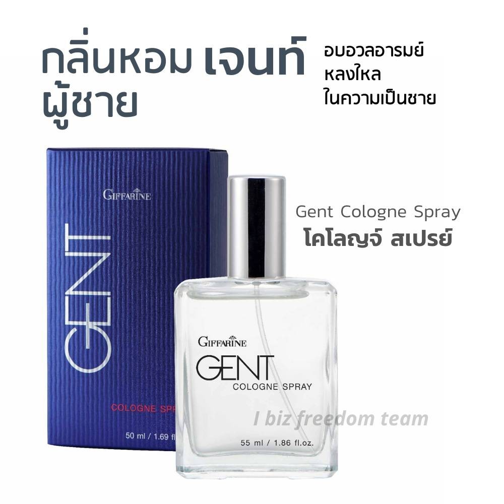 กิฟฟารีน โคโลญจ์ สเปรย์ เจนท์