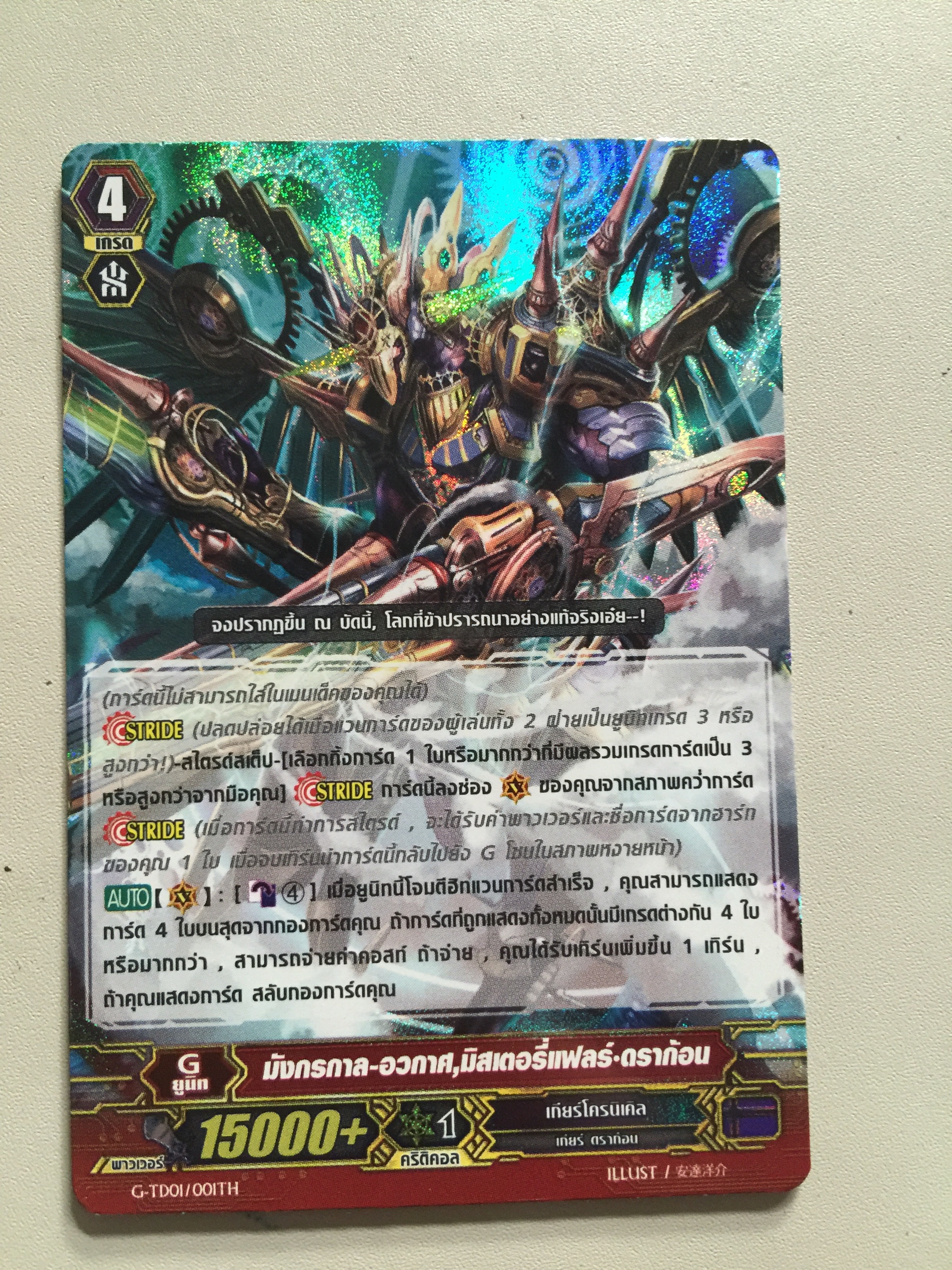 G-td01/001 มังกรกาลอวกาศ มิสเทอรรี่แฟร์ดราก้อน. ไม่ฟอย