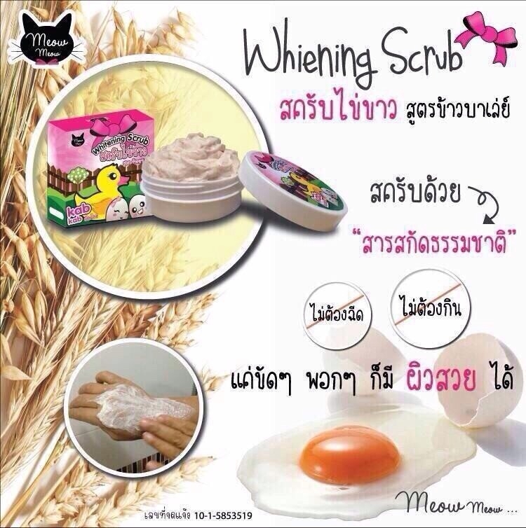 สครับไข่ขาว สูตร ข้าวบาเล่ย์ By meow meow
