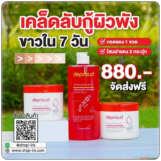 กรดแดง+โสมฝาแดง Deproud ดีพราวด์ โสมฝาแดง โสมโกจิ