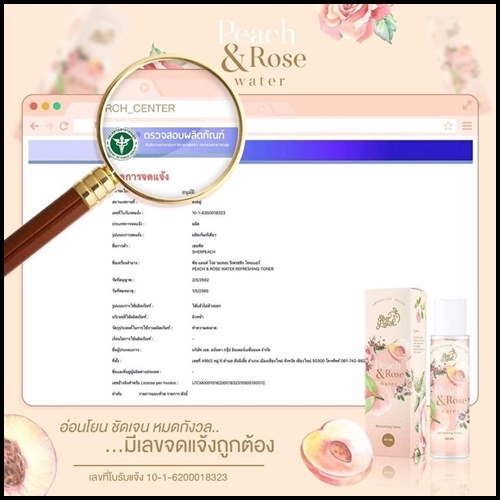 โทนเนอร์พีช Peach&Rose water Refreshing Toner BY เชอร์พีช