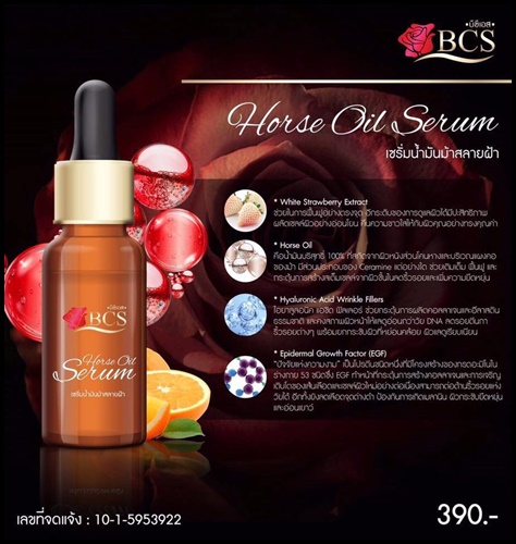 เซรั่มน้ำมันม้าสลายฝ้า Horse Oil Serum By BCS