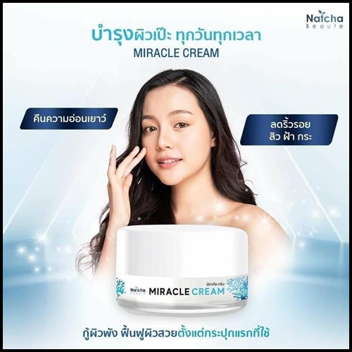 Miracle Cream by Natcha Beaute ณัชชา มิราเคิลครีม