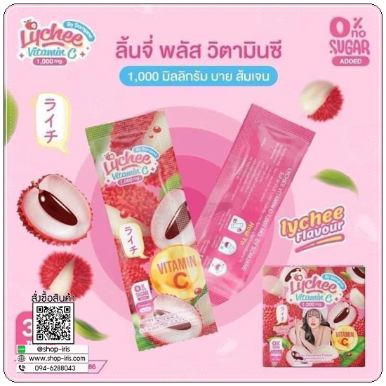 ลิ้นจี่พลัสวิตามินซี Lychee Vitamin C ส้มเจน