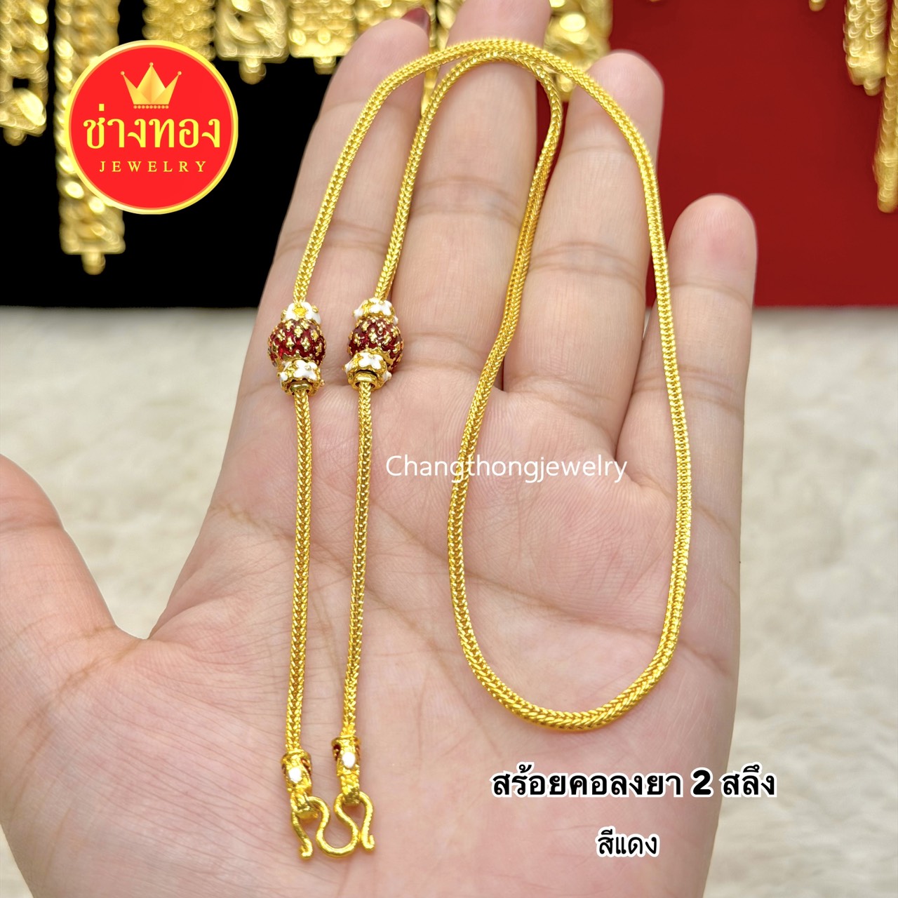 สร้อยคอสี่เสาลงยา หนัก 2 สลึง