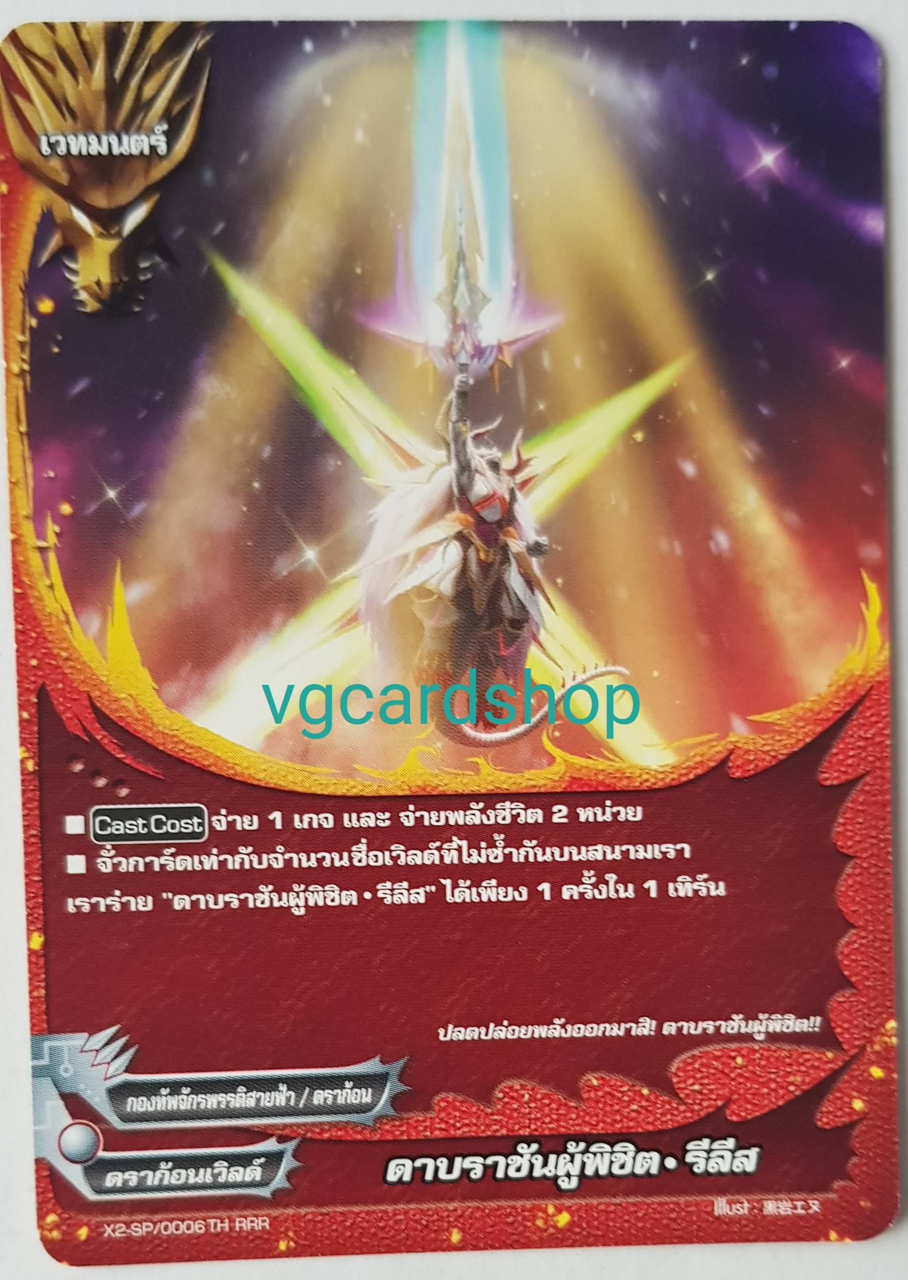 ดาบราชันผู้พิชิต รีลีส