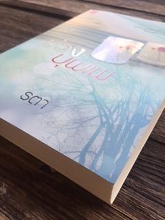 บ่วงบุพเพ/รตา