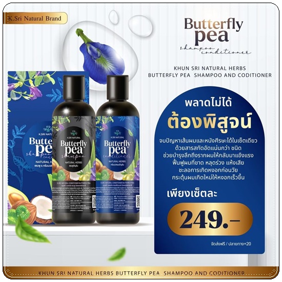 แชมพูคุณศรี 2 สูตร