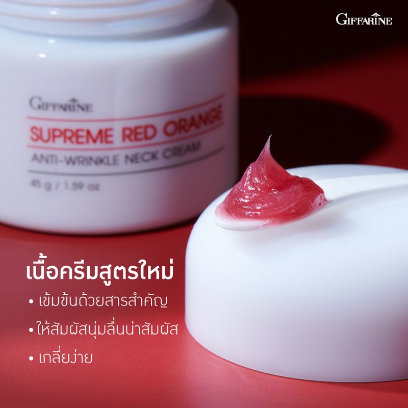 Giffarine สุพรีม เรดออเรนจ์ เนคครีม สูตรใหม่