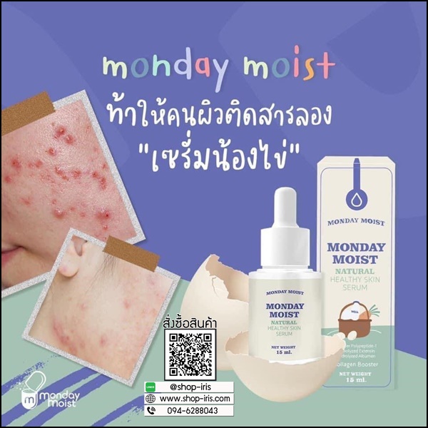 เซรั่มไข่ขาว Monday Moist Natural Serum (ของแท้ ส่งฟรี)