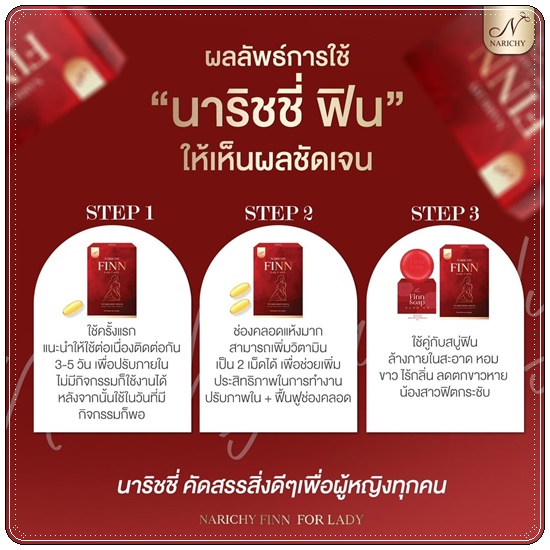 นาริชชี่ ฟิน NARICHY FINN For Lady วิตามินรีแพร์น้องสาว