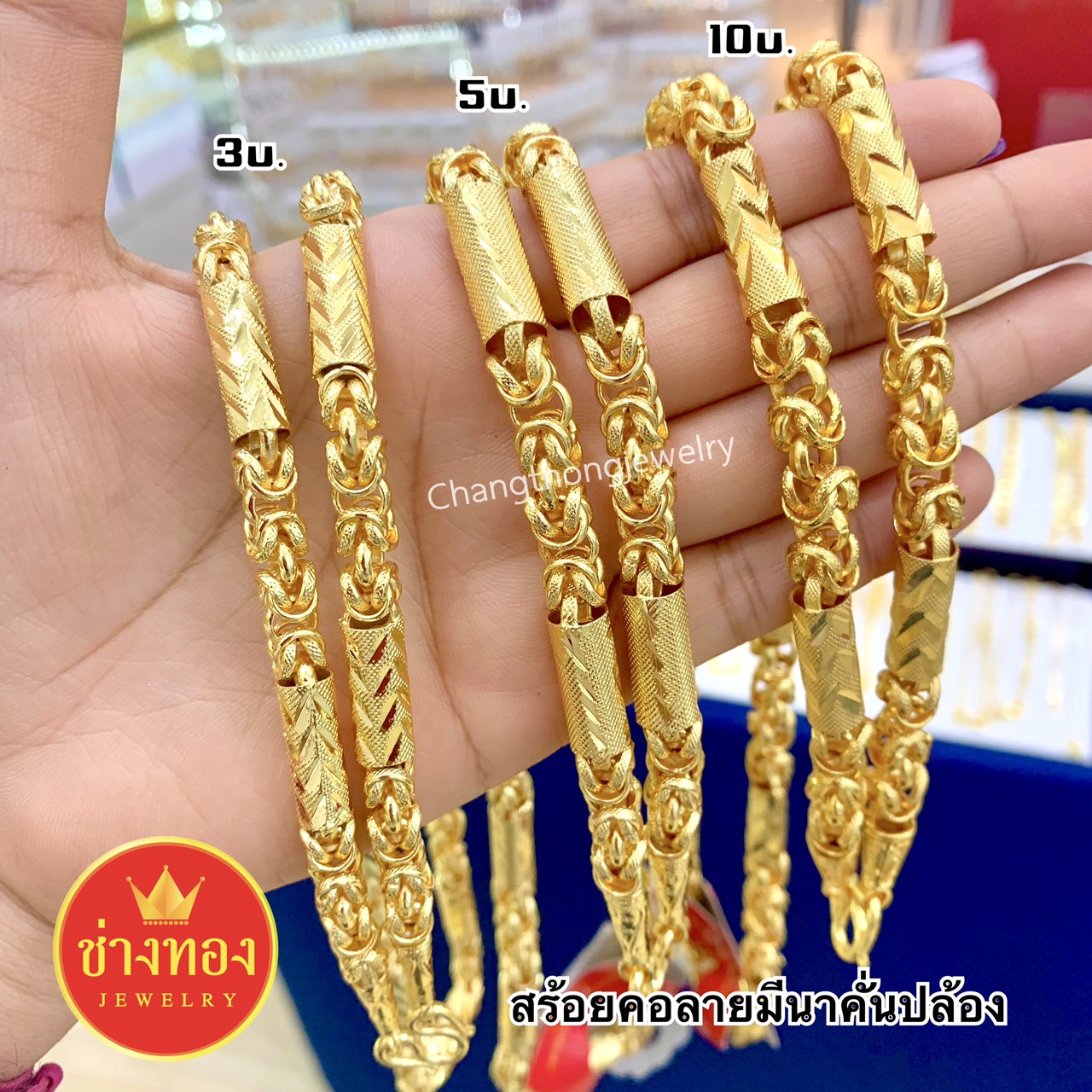 สร้อยคอลายมีนาคั่นปล้อง3บาท 5บาท 10บาท