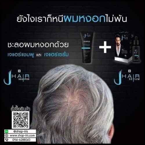 (โปรส่งฟรี) J hair Shampoo เจ แฮร์ แชมพู สระผม