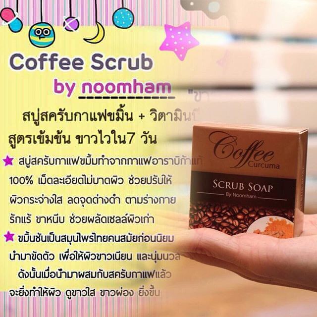 สบู่สครับกาแฟ ผสมขมิ้นชัน (Coffee Curcuma Scrub Soap By Noomham)