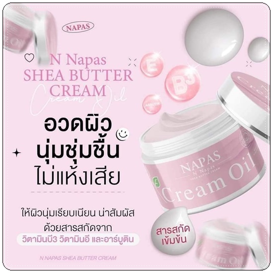 ครีมออยหอม Napas Cream Oil นภัสครีมออย
